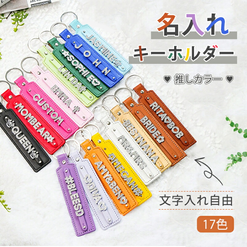 楽天市場】イニシャルパーツ用 キーホルダー 推し活 ネームタグ