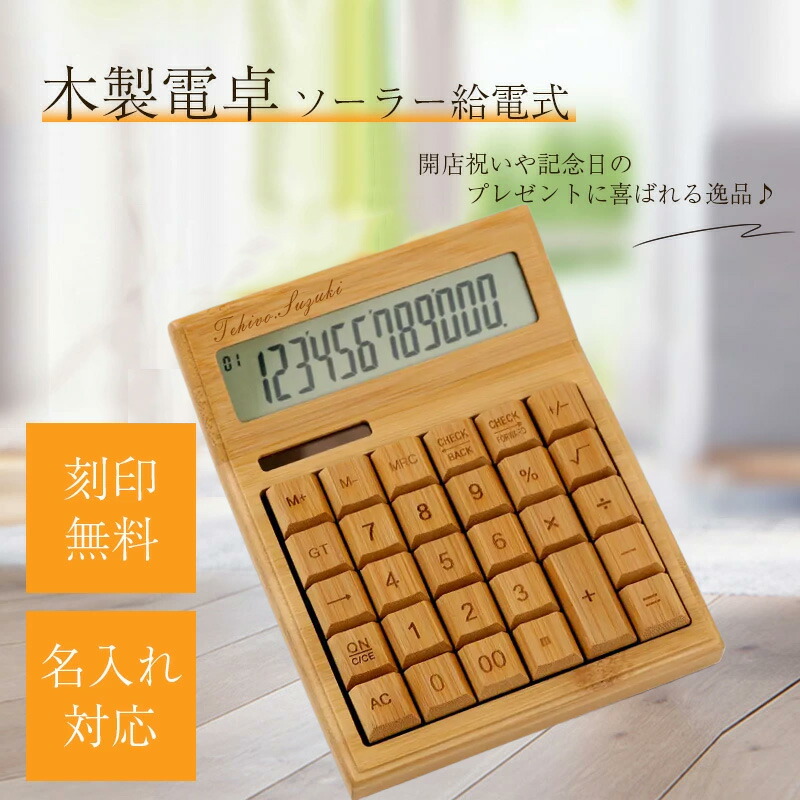 楽天市場】OIWAI 電卓 竹製 計算機 12桁 29キー電卓 タッチが良い