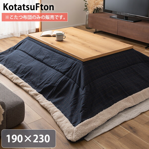 デニム風 チェック柄 こたつ布団 長方形 190 230 送料無料 薄手 薄掛け こたつ掛布団 1 80 天板対応 安い 激安 おすすめ おしゃれ 収納袋付き ボア ポケット付き Emescla Com Br