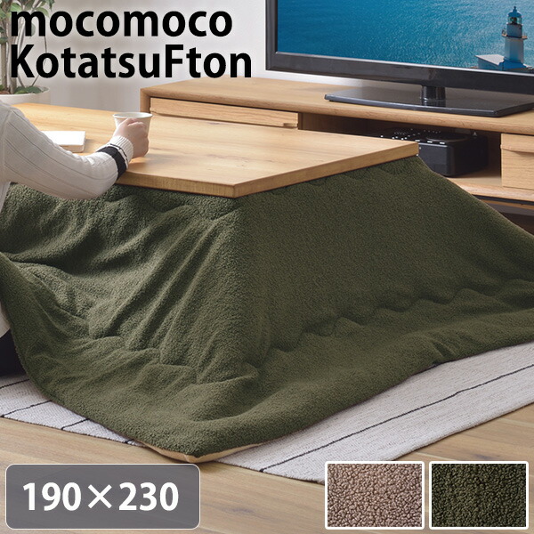 楽天市場】【3日限定☆5%OFFクーポン】 コタツ布団 長方形 230×190