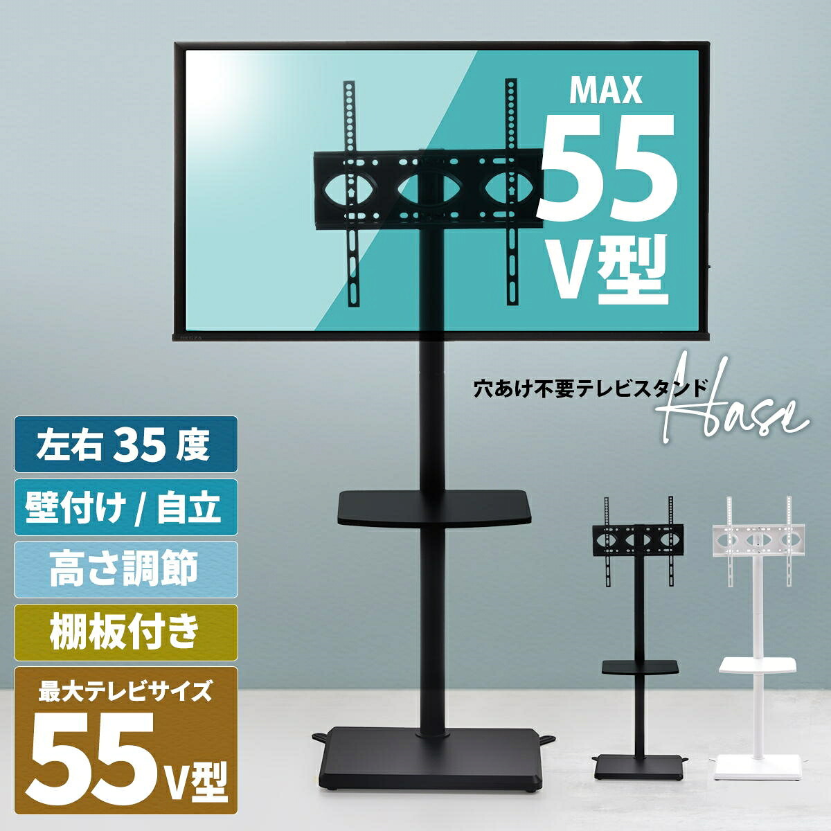 左右35度 首振り テレビスタンド 棚付き 最大55型対応【送料無料】 壁寄せ テレビ台 ハイタイプ 55型 55V 高さ調節 おしゃれ 55インチ 自立
