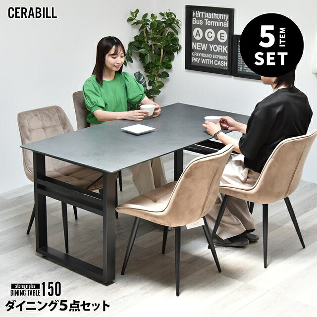圧倒的強度 セラミック天板 ダイニングテーブルセット 150×75 長方形テーブル + ベロア生地 ダイニングチェア 4脚 【送料無料】 5点セット 椅子付き 4人用 4人掛け スパイスラック 頑丈 アイアン セラミック ガラス 傷に強い 耐熱 防水 耐火 収納 棚付き