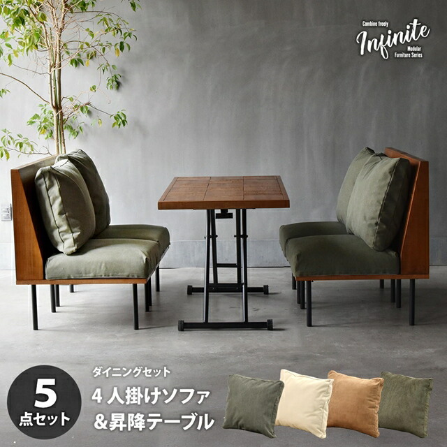 【20日限定★全品★5%OFFクーポン】 昇降テーブル付き ダイニングソファーセット 【送料無料】 天然木 ヴィンテージ おしゃれ インテリア 高さ調節 4人用 4人掛け クッション付き ダイニングテーブルセット