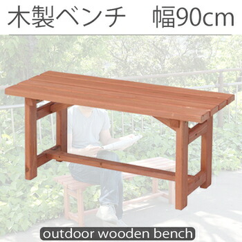 【数量限定】屋久杉のベンチ　木製 数量限定】屋久杉のベンチ 木製