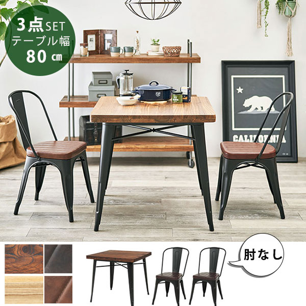 爆売り カフェのよう おすすめ 激安 安い ダイニングセット 二人用 家具 インダストリアル ヴィンテージ レトロ おしゃれ 正方形 ダイニング3点セット ダイニングテーブルセット 2人用 Hg Sinergimegahtbk Com