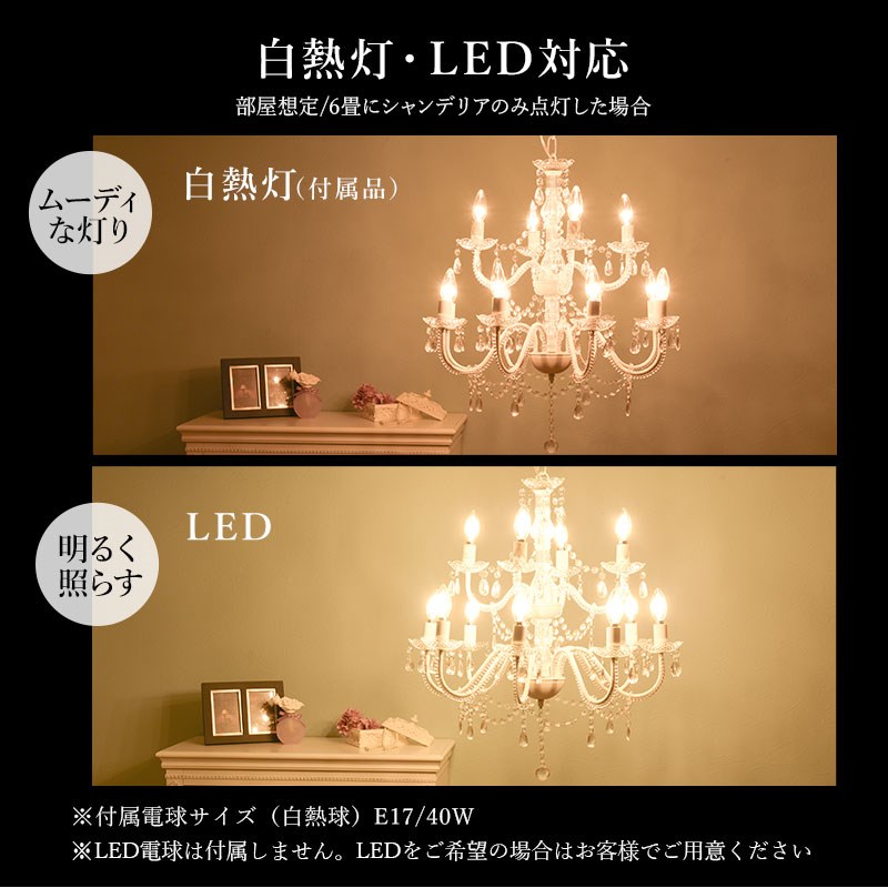 楽天市場 姫系インテリア 12灯 シャンデリア おしゃれ クリア ホワイト 白 Led対応 白熱電球付き クリスタル アクリル かわいい 照明 ペンダントライト 安い かわいい ミニシャンデリア ゴージャス プチシャンデリア ｎｏｃｏｎｏｃｏ キッチン