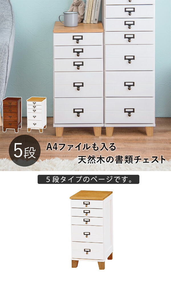 A4ファイルも入る 天然木 5段チェスト 完成品 書類棚 引き出し 小物収納 木製 書類収納棚 おしゃれ アンティーク 見出し付き A4 縦 キャビネット クリアファイル 収納 名札 表示 自宅 事務所 オフィス 5段｜ｎｏｃｏｎｏｃｏ・キッチン