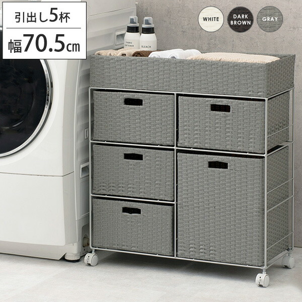 ランドリー 引出内布付き 幅72.5×奥行27.5×高さ70cm R1105 ランドリー 引出内布付き 幅72.5×奥行27.5×高さ70cm R1105