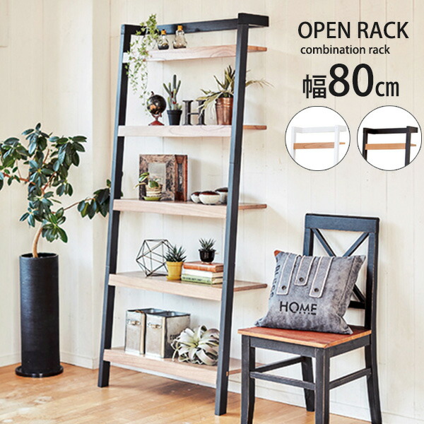 【20日限定★全品★5%OFFクーポン】 組合せを楽しむ オープンラック 幅80 オープンシェルフ おしゃれ 木製 北欧 ホワイト ブラック 白 黒 スリム 壁面収納 壁面ラック マホガニー 5段 木製ラック 飾り棚 オープン棚 本棚