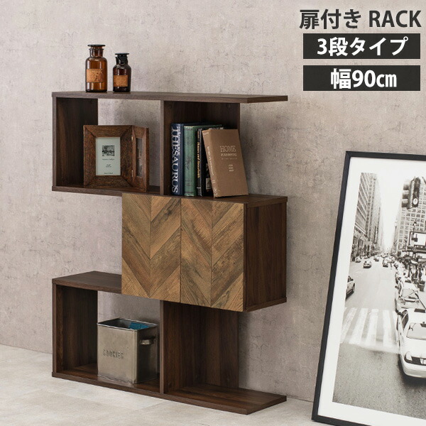 【15日限定★全品★10%OFFクーポン】 魅せる棚と隠す棚 リビング収納棚 幅90ｃｍ 3段 木製 扉付き シェルフ 間仕切り 両面 おしゃれ ハイタイプ 北欧 リビング 収納 本棚 組み立て インテリア A4 ディスプレイラック 飾り棚 ファイルラック ホワイト 白 ナチ