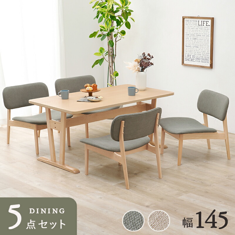 【20日限定★全品★5%OFFクーポン】 高さ 低め ダイニングテーブルセット 5点 145×80 高さ65ｃｍ 低い 北欧 天然木 ナチュラル おしゃれ 4人用 ダイニングチェア セット
