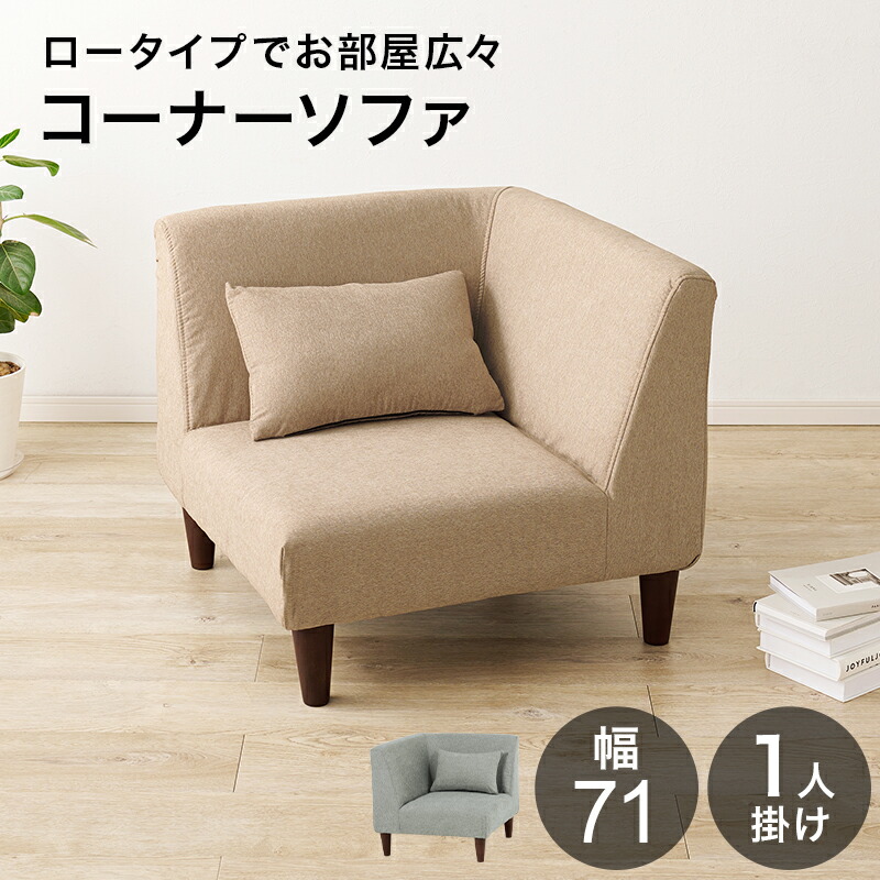 ベージュ コーナーソファ 右1点のみ 楽天市場】日本製 ダイニングソファ 単品 左コーナー ベージュ