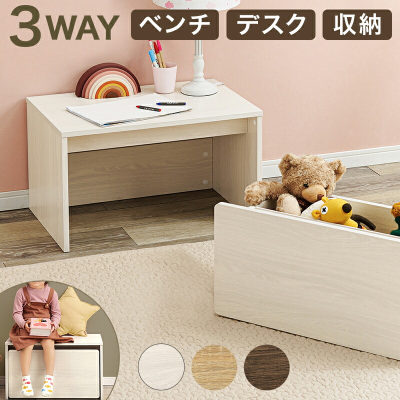 キッズベンチ　おもちゃ箱　収納 子供家具 キッズ収納 ベンチ ワゴン付きベンチ デスク ローデスク 収納