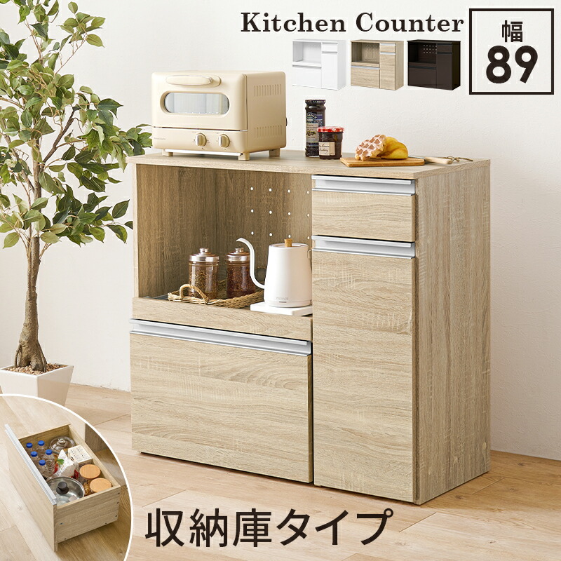 【10日限定★全品★5%OFFクーポン】 大容量 キッチンカウンター 幅89 レンジ台 レンジボード キッチン収納 炊飯器ラック スライド棚 おしゃれ 幅90 おすすめ ホワイト 白 ナチュラル ダークブラウン ロータイプ