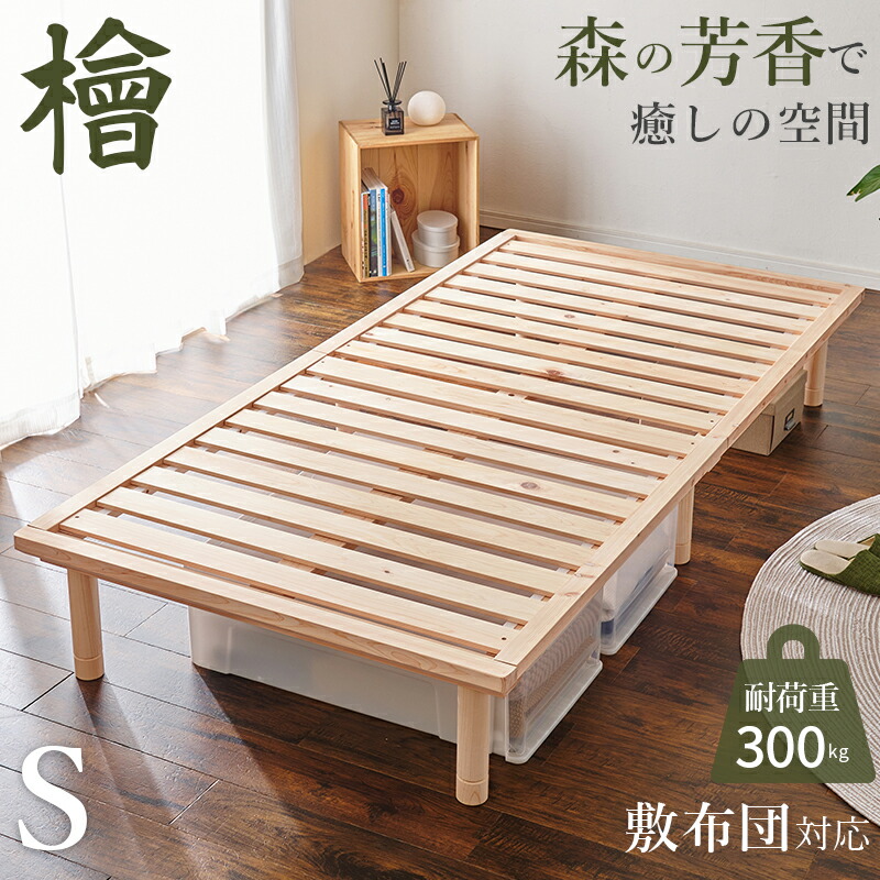 楽天市場】ひのきベッド シングルベッド ベッドフレーム シングル