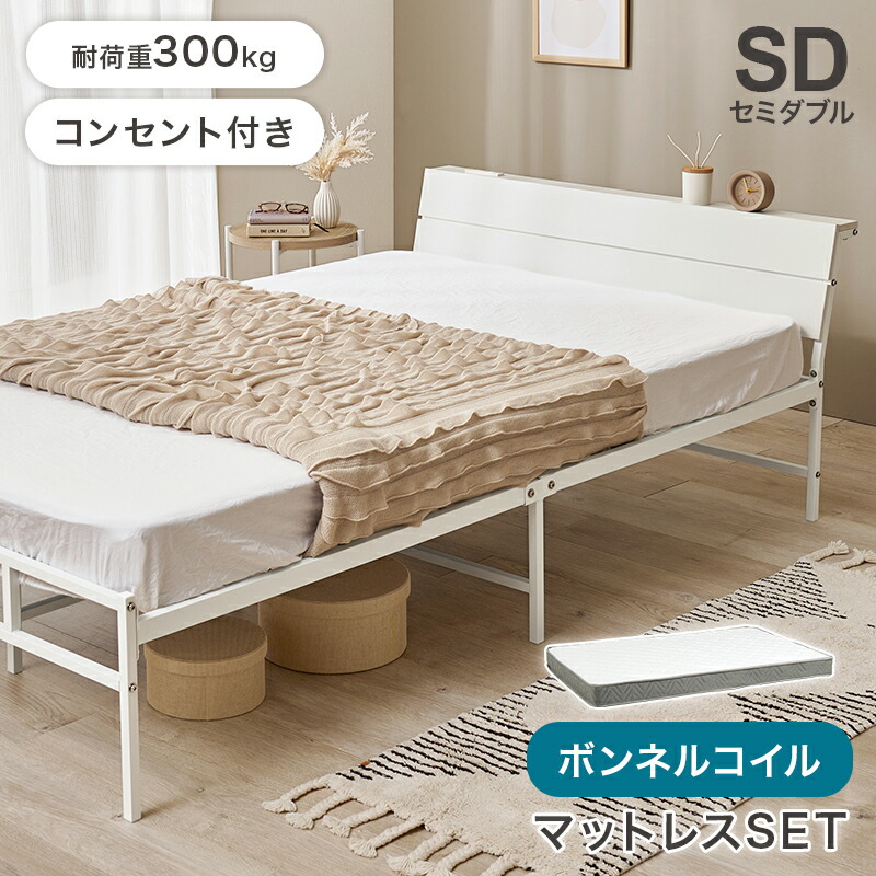 【20日限定★全品★5%OFFクーポン】 アイアンフレーム×木目ヘッドボード セミダブルベッド ボンネルコイルマットレス付き 【送料無料】 スチールベッド 一人暮らし おしゃれ 宮付き コンセント付き 頑丈 アイアン シンプル 棚付き マットレス セット