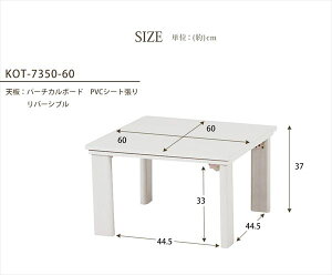 2色楽しむリバーシブル天板 折れ脚こたつ ミニ 食器棚 60 60 正方形 送料無料 炊飯器ラック 小さい こたつテーブル 電気こたつ ホワイト 白 おしゃれ 安い 激安 一人用こたつ ミニこたつ ｎｏｃｏｎｏｃｏ キッチン