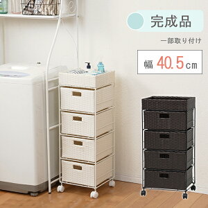 送料無料キャンペーン 湿気に強い人工ラタン ラタン調ランドリーチェスト 4段 幅40cm キャスター付き 完成品 送料無料 洗面所がスッキリ片付く ラタン調 ランドリーチェスト 4段 幅40cm キャスター付き 完成品 ランドリーラック 洗面所収納 脱衣所収納 チェスト 送料無料キャンペーン 湿気に強い人工ラタン ラタン調ランドリーチェスト 4段 幅40cm キャスター付き 完成品 送料無料 洗面所がスッキリ片付く ラタン調 ランドリーチェスト 4段 幅40cm キャスター付き 完成品 ランドリーラック 洗面所収納 脱衣所収納 チェスト