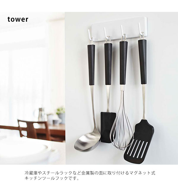 楽天市場 キッチンツールフック マグネット タワー キッチンフック スチール 磁石 協力 おしゃれ Tower ハンガー 吊り下げ 収納 冷蔵庫 キッチンハンガー キッチン便利グッズ 安い おすすめ 激安 ｎｏｃｏｎｏｃｏ キッチン