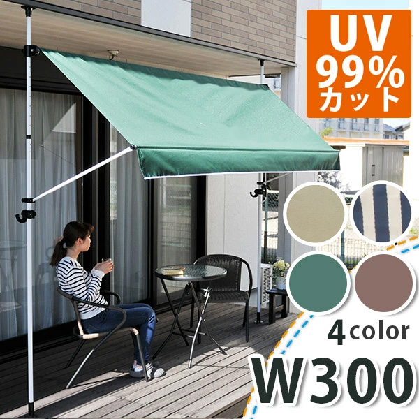 楽天市場】洗濯物の雨よけに 物干竿付き オーニング 3m ベランダ