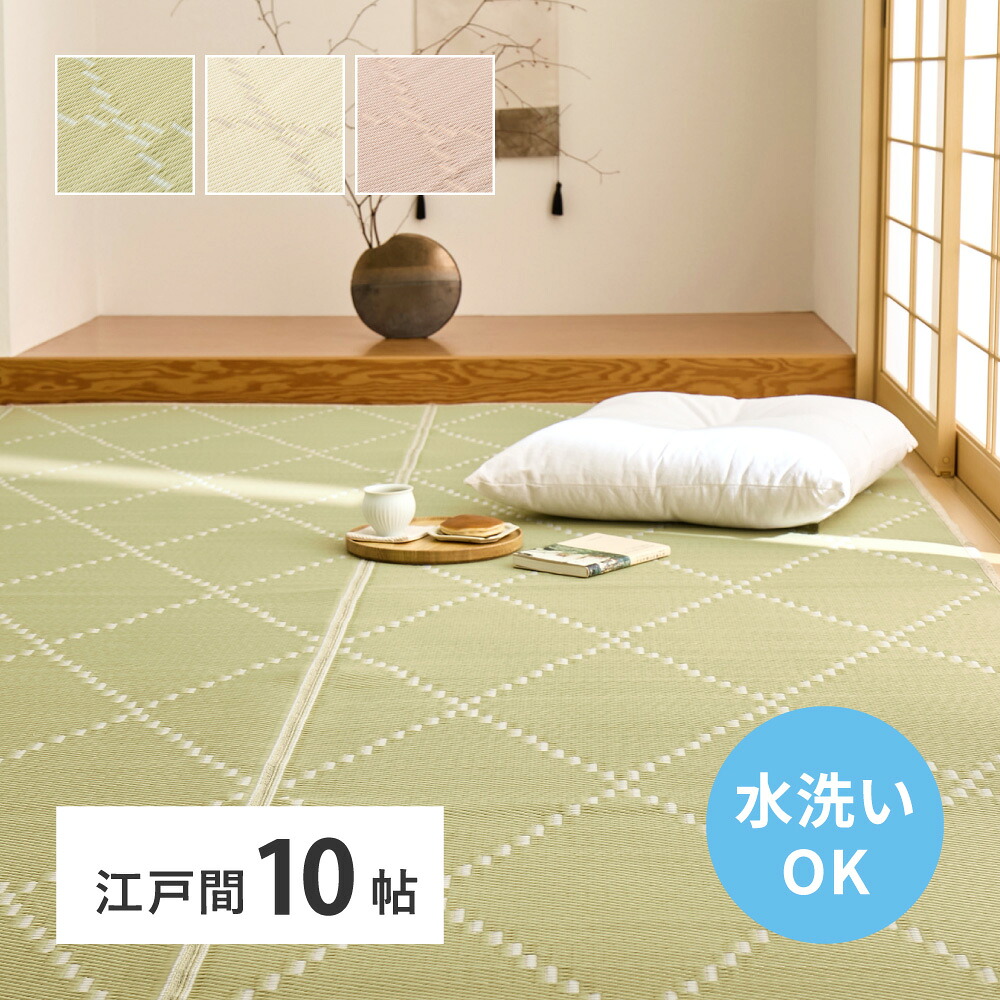 夏涼しく 冬暖かい パイプ素材 い草風 カーペット 江戸間 10畳 裏なしタイプ （348&times;440） 【送料無料】 茣蓙 PPカーペット 夏用カーペット リビング 敷物 おしゃれ｜ｎｏｃｏｎｏｃｏ・キッチン