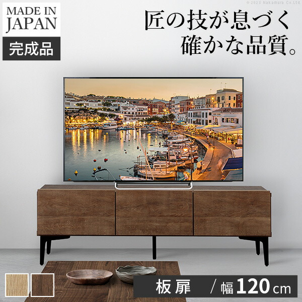 日本製 完成品 テレビボード 幅120cm 木製扉タイプ 【送料無料】 リビングボード テレビ台 木製 日ラップ 扉付き アイアン 脚付き おしゃれ ヴィンテージ 木目 インテリア 北欧 モダン ウォールナット ナチュラル｜ｎｏｃｏｎｏｃｏ・キッチン