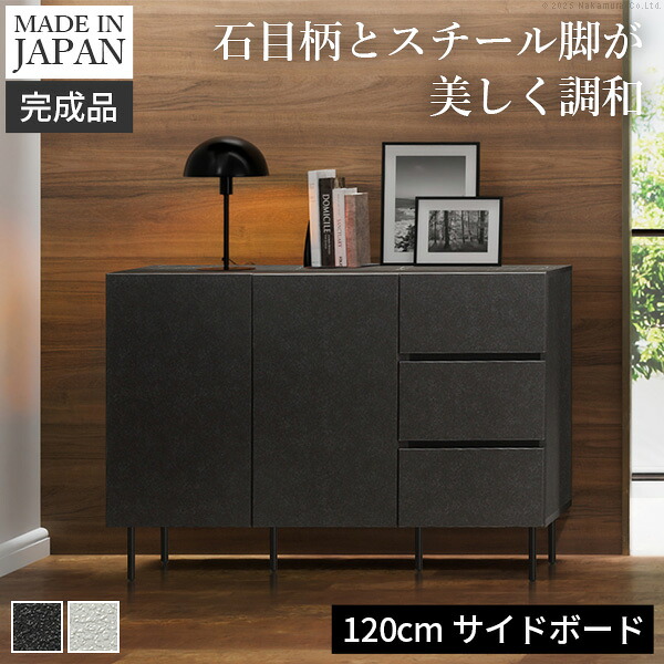 日本製 完成品 サイドボード 幅120cm 【送料無料】 リビングキャビネット 石目調 ホワイト ブラック 黒 白 スリム スチール脚 リビングチェスト おしゃれ モダン アイアン脚 高級 大理石調 引き出し 収納｜ｎｏｃｏｎｏｃｏ・キッチン
