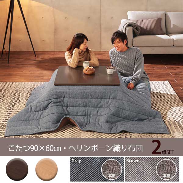 送料無料 楽天市場 ヘリンボーン織布団付き フラットヒーターこたつ 長方形 90 60 折りたたみ こたつセット 薄型ヒーターこたつ 折れ脚こたつ おしゃれ シンプル 布団付きこたつ 安い おすすめ 激安 人気 ２点セット ｎｏｃｏｎｏｃｏ キッチン 柔らかい