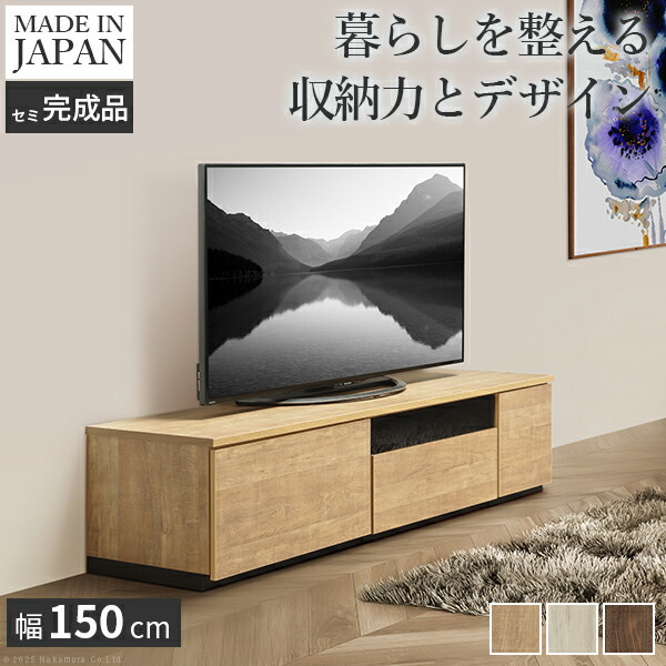 【20日限定★全品★5%OFFクーポン】 日本製 完成品 テレビボード 幅150cm 【送料無料】 リビングボード テレビ台 木製 引き出し付き 扉付き ルーター収納 おしゃれ ヴィンテージ 木目 インテリア 北欧 モダン ウォールナット ナチュラル