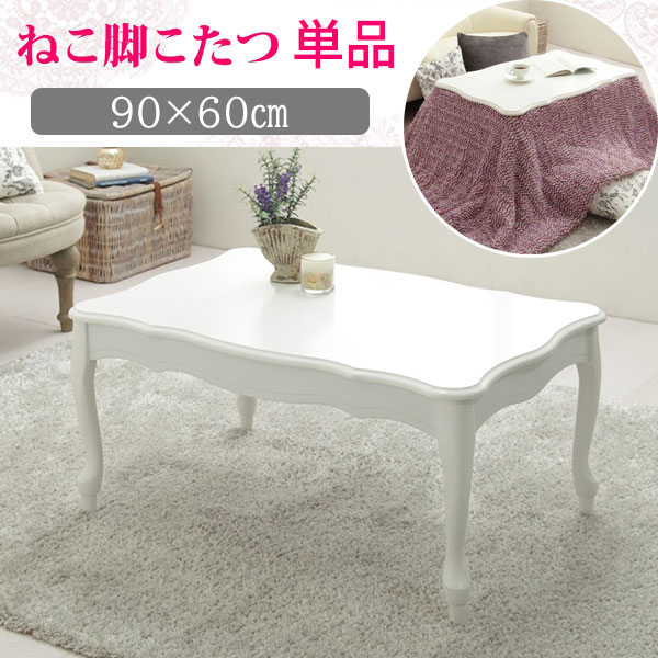 協立工芸 協立工芸 KLYII105WH 家具調こたつ【105×70cm