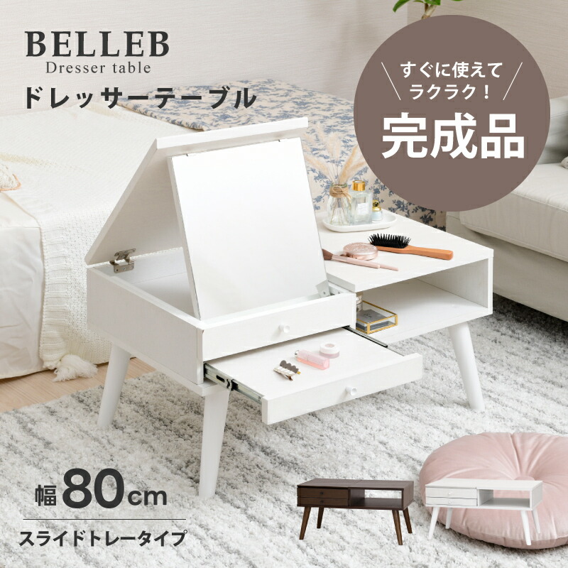 ミニヨンドレッサーテーブル 化粧台 収納付き 鏡付き 楽天市場】ミニヨン ドレッサー テーブルの通販