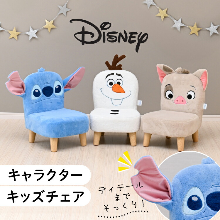 子供用椅子　ヴィンテージ　ディズニー風 子供用椅子ヴィンテージディズニー風