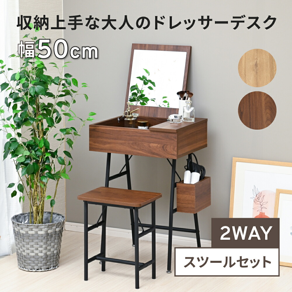 【25日限定★全品5%OFFクーポン】 ドレッサー デスク 兼用 スツール付き コンパクト 椅子付き おしゃれ スリム 化粧台 鏡台 メイク台 鏡付き 作業台 ドレッサーセット 木製 アイアン 収納 幅50cm 一人暮らし ワンルーム シンプル 北欧｜ｎｏｃｏｎｏｃｏ・キッチン