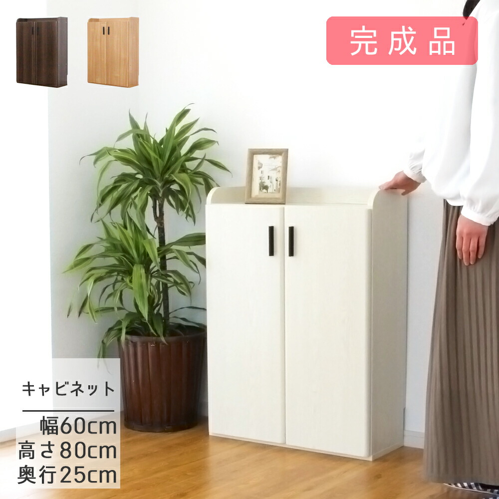 即納特典付き 完成品 キャビネット 北欧 木製 スリム カウンター下収納 幅60cm 薄型 奥行25cm ロータイプ おしゃれ キッチン収納 リビング収納 食器棚 コンパクト 省スペース キッチンカウンター 間仕切り 扉 木目調 ホワイト 子供部屋 ｎｏｃｏｎｏｃｏ キッチン