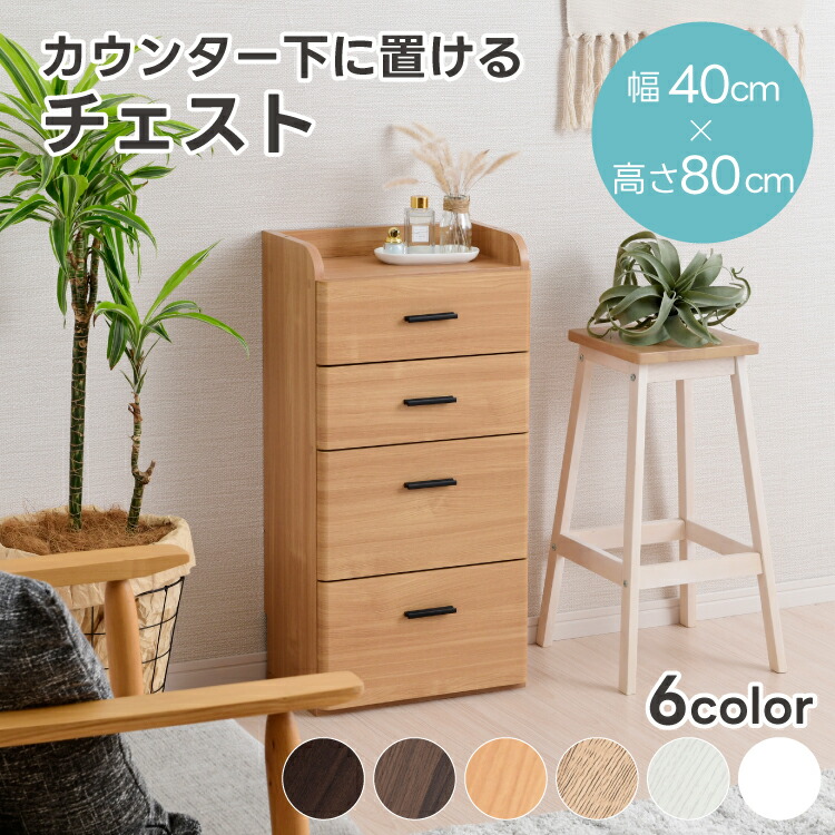 楽天市場】【1日限定☆5%OFFクーポン】 チェスト カウンター下収納 幅