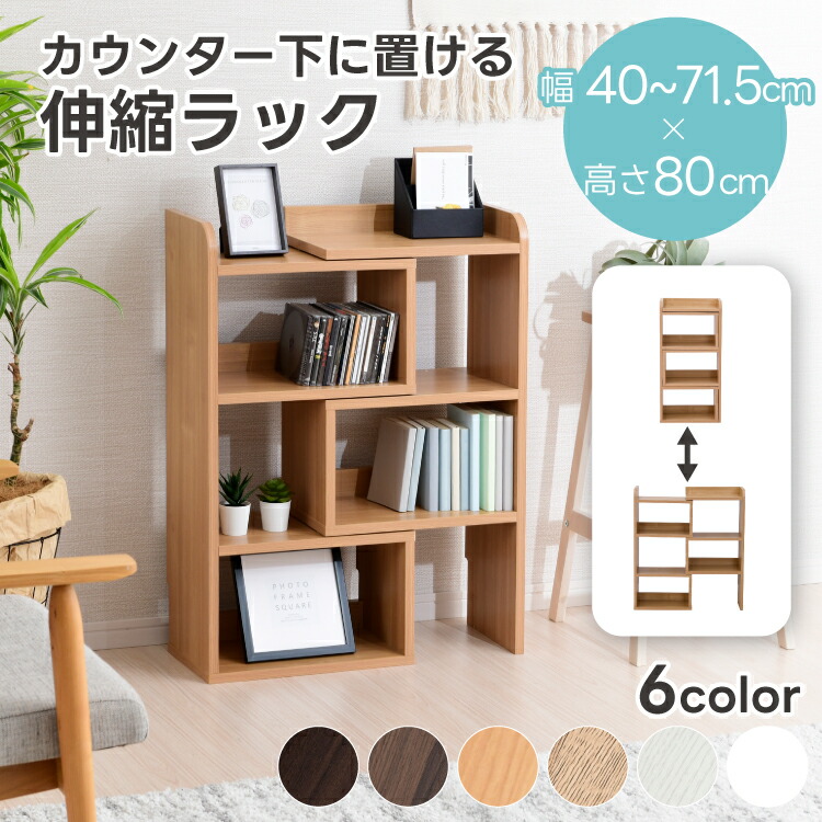 楽天市場】[完成品] オープンシェルフ 伸縮 ラック カウンター下収納