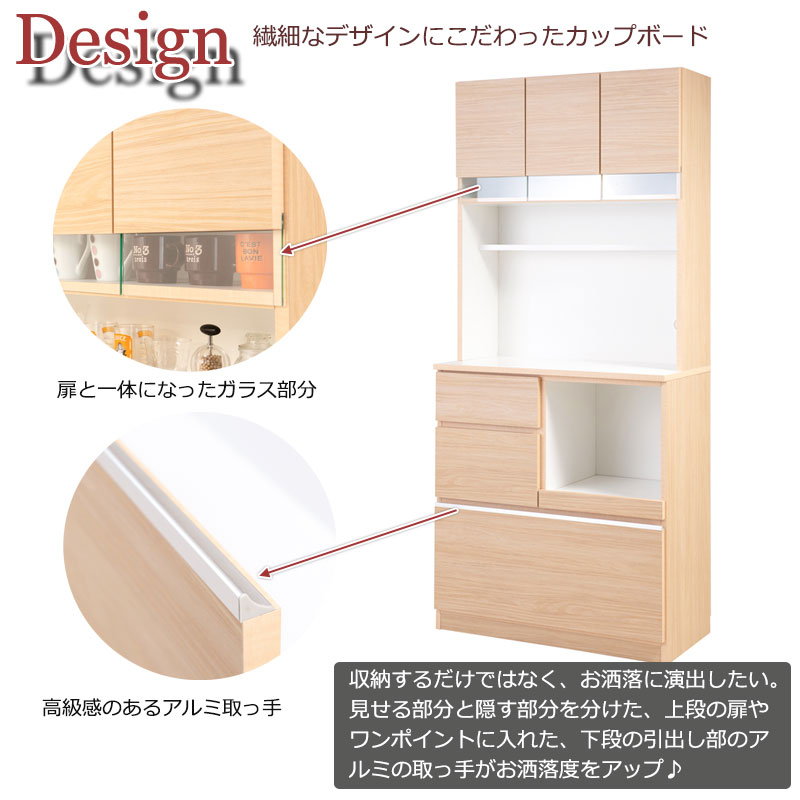 【開梱設置付き】やさしい木目×ラインガラスがお洒落なオールインワンキッチンボード幅89.5ナチュラル色引出しカップボード食器棚木製収納キャビネット収納棚収納家具おしゃれレンジボードレンジ台家電ラック棚日本製完成品90