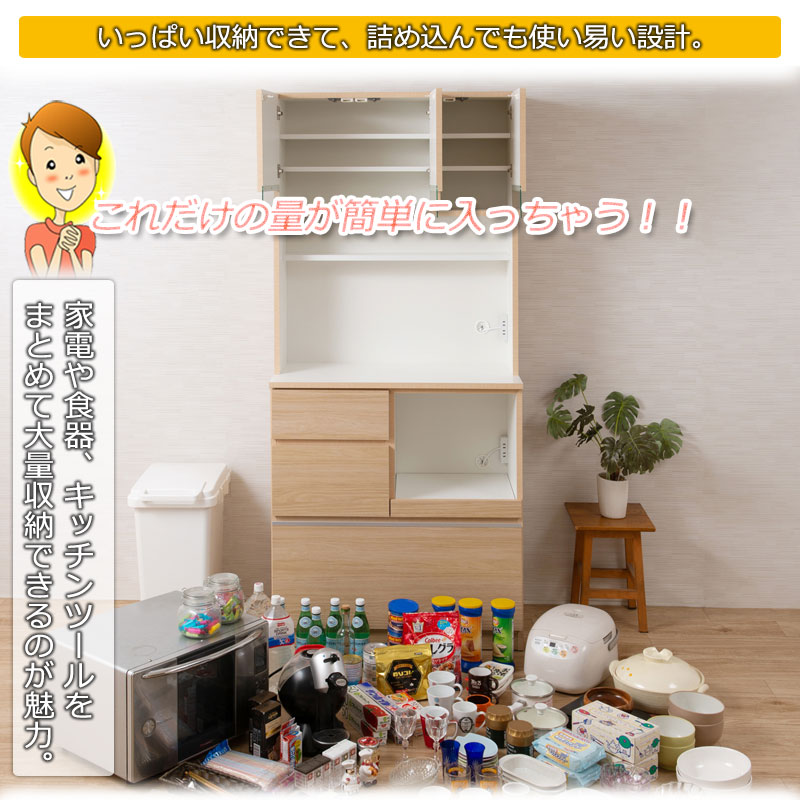 【開梱設置付き】やさしい木目×ラインガラスがお洒落なオールインワンキッチンボード幅89.5ナチュラル色引出しカップボード食器棚木製収納キャビネット収納棚収納家具おしゃれレンジボードレンジ台家電ラック棚日本製完成品90