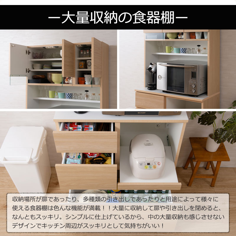【開梱設置付き】やさしい木目×ラインガラスがお洒落なオールインワンキッチンボード幅89.5ナチュラル色引出しカップボード食器棚木製収納キャビネット収納棚収納家具おしゃれレンジボードレンジ台家電ラック棚日本製完成品90