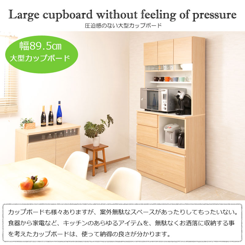 【開梱設置付き】やさしい木目×ラインガラスがお洒落なオールインワンキッチンボード幅89.5ナチュラル色引出しカップボード食器棚木製収納キャビネット収納棚収納家具おしゃれレンジボードレンジ台家電ラック棚日本製完成品90