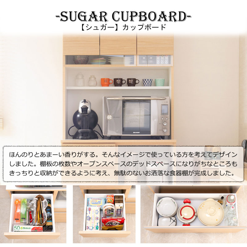 【開梱設置付き】やさしい木目×ラインガラスがお洒落なオールインワンキッチンボード幅89.5ナチュラル色引出しカップボード食器棚木製収納キャビネット収納棚収納家具おしゃれレンジボードレンジ台家電ラック棚日本製完成品90