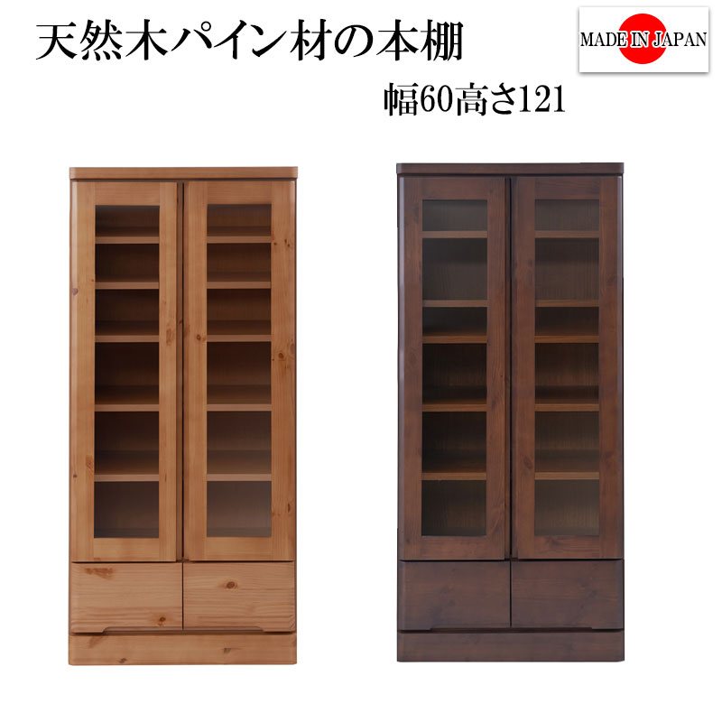 楽天市場】確かな品質 日本製 完成品 ガラス扉付き 本棚 幅60