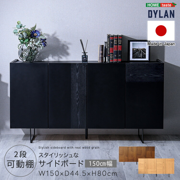 日本製 完成品 リビングキャビネット 幅150 【送料無料】 木製 サイドボード ワイド 扉付き リビング収納 おしゃれ 木目 スタイリッシュ 脚付き FAX台 奥行45 可動棚 天板 ファックス台｜ｎｏｃｏｎｏｃｏ・キッチン