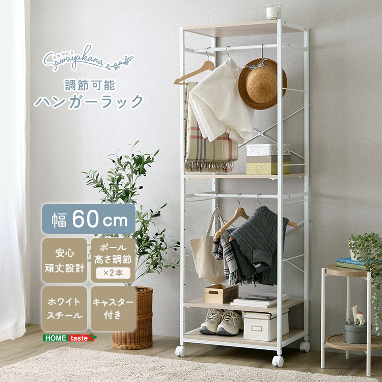 棚板とハンガーを自由にアレンジ ハンガーラック 幅60 【送料無料】 奥行40 アイアン 天板付き 可動棚 2段 キャスター付き おしゃれ ホワイト 白