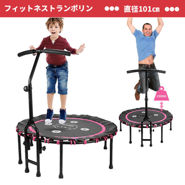 おすすめ トランポリン コンパクト 室内 家庭用 ダイエット 大人用 子供用 手すり付き ハンドル付き 直径101 トランポリン エクササイズ ミニトランポリン 室内用トランポリン ゴム 小さい Www Lota Cl