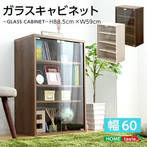 ★引き取り限定★ ７段ガラスキャビネット ガラスキャビネット 引き出し付き DEALS(ディールズ) 2色対応の