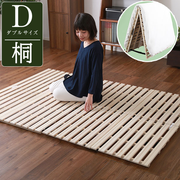 楽天市場】万年床を解消 2つ折り すのこマット ダブル 桐製 折りたたみ