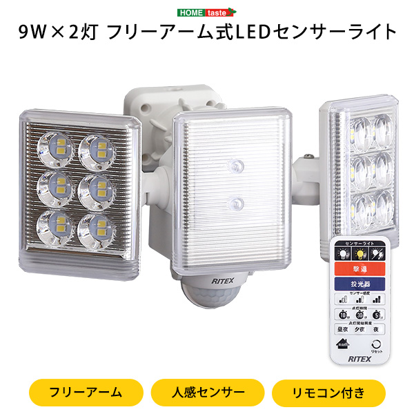 人感センサー LEDライト 9W×2灯 フリーアーム式 屋外 強力 照明 人感 センサーライト 室内 玄関 防水 リモコン 工事不要 防雨 コンセント式  180度 白色 暖色 首振り おしゃれ 防犯 トイレ 1500ルーメン 廊下 明るい ５５％以上節約