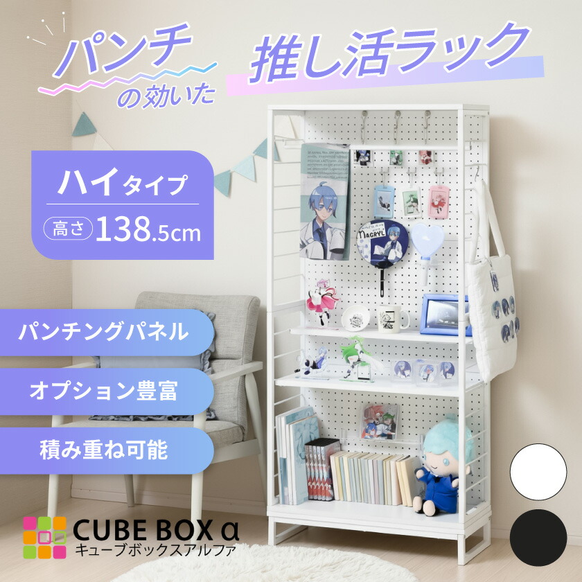 【25日限定★全品5%OFFクーポン】 推し活ラック ハイタイプ 推し活 収納 スチールラック パンチングボード グッズ収納 漫画収納 ゲーミングラック コレクションケース 棚 うちわ ペンライト タオル アクスタ 薄型 スリム 大容量 飾る 整理 並べる｜ｎｏｃｏｎｏｃｏ・キッチン