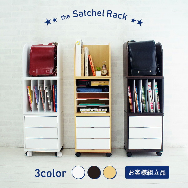 JSJ様予約品　ランドセル　教科書　収納ラック キャスター付き JSJ様予約品 ランドセル 教科書 収納ラック キャスター付き